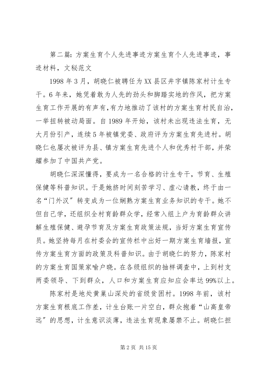 2023年计划生育个人先进事迹材料.docx_第2页