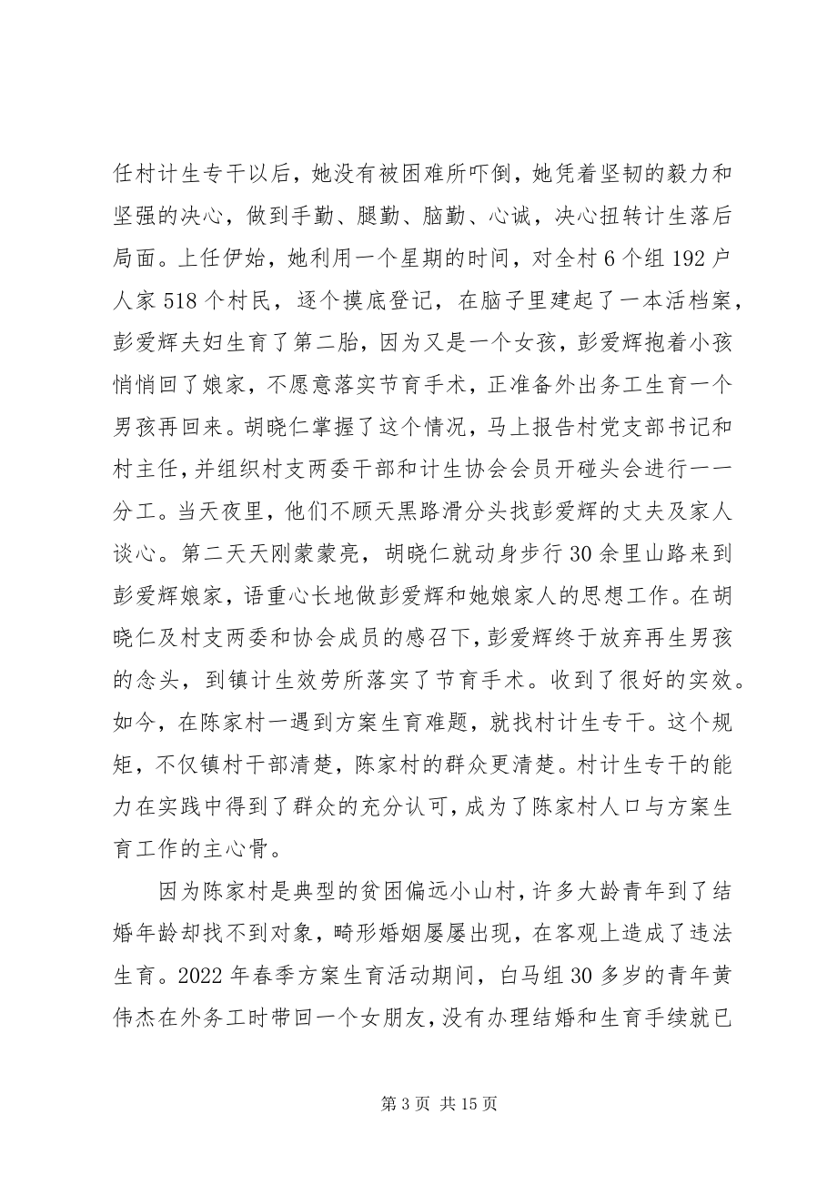 2023年计划生育个人先进事迹材料.docx_第3页