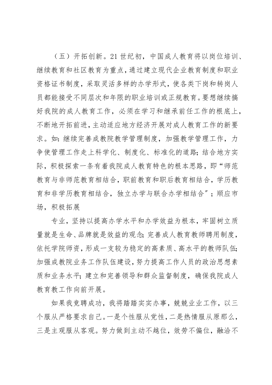 2023年成教院副院长竞职竞聘演讲稿新编.docx_第3页