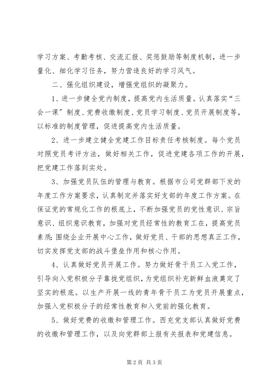 2023年分公司支部党建工作总结.docx_第2页