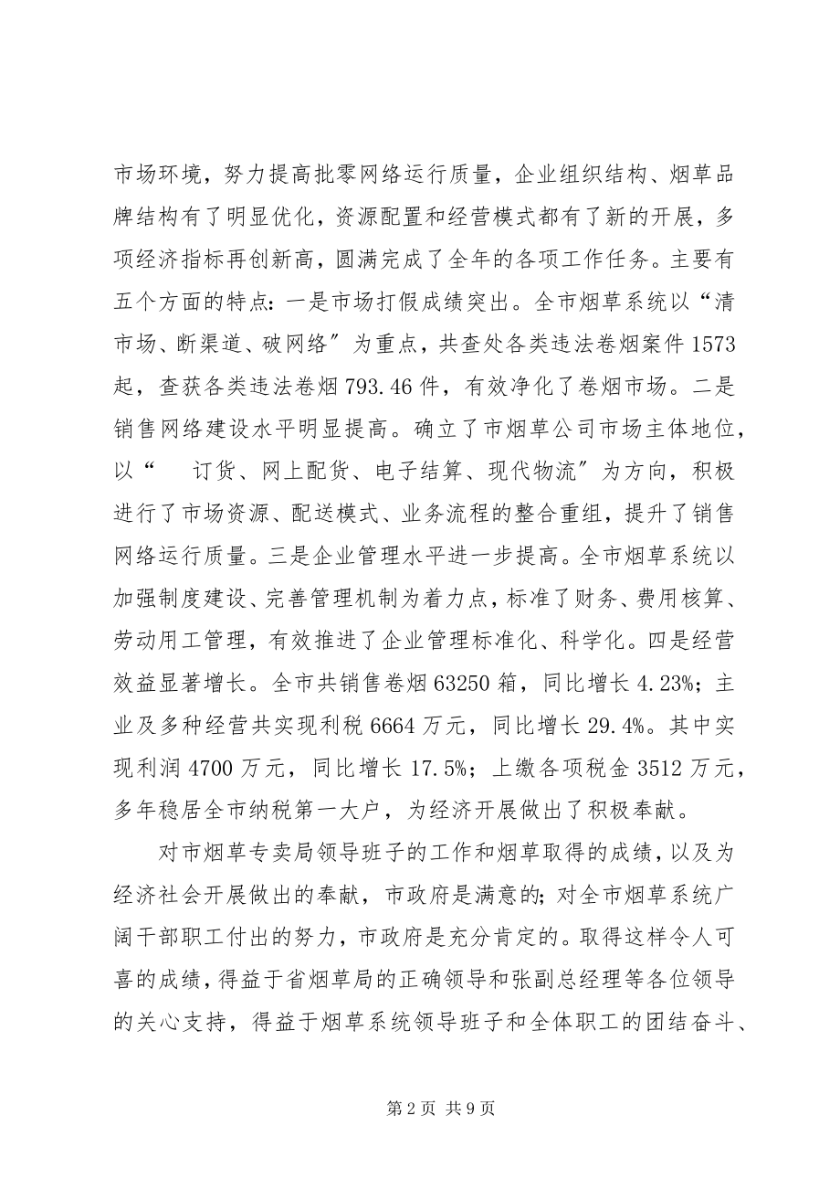 2023年县长在烟草工作安排会致辞.docx_第2页