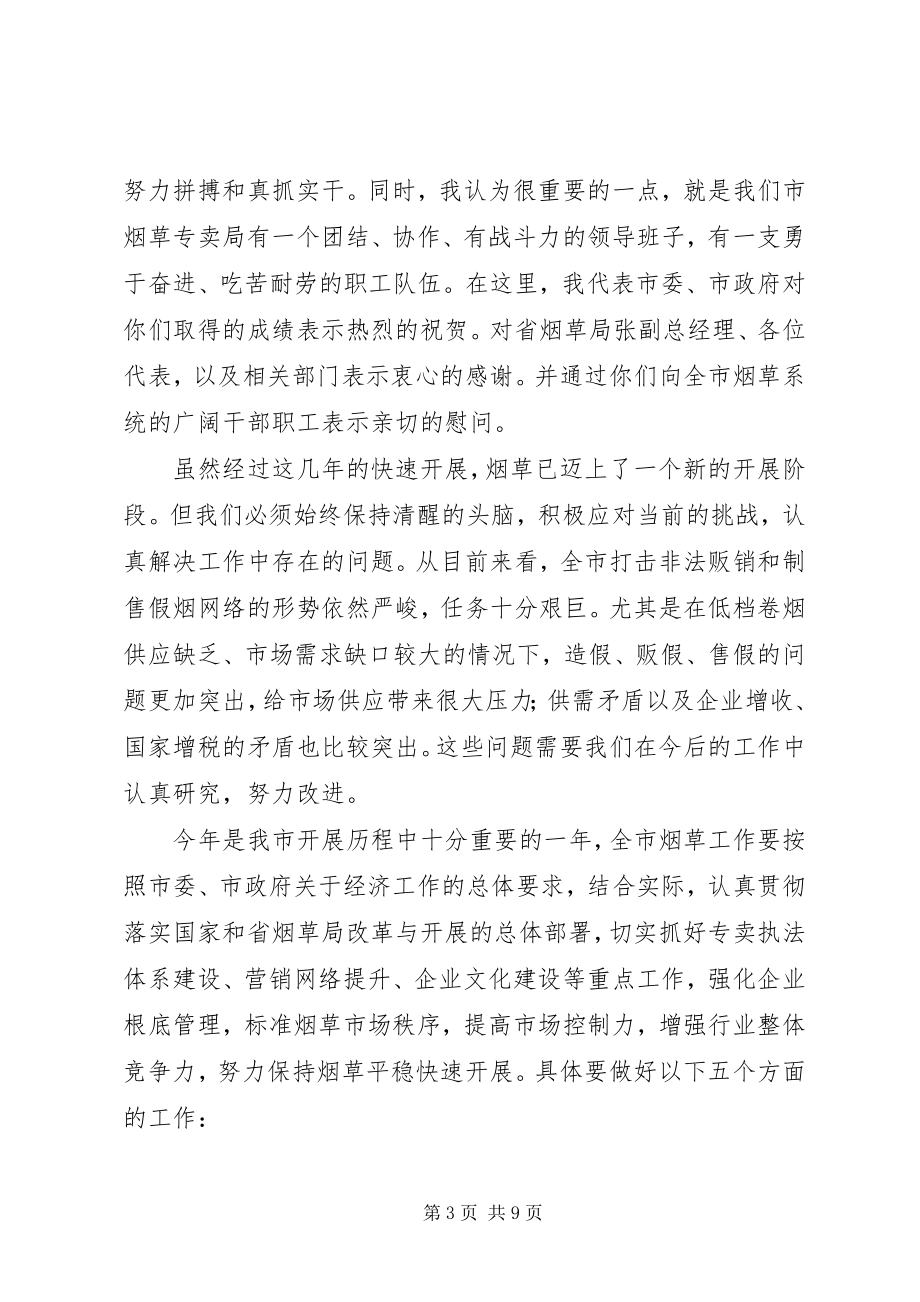 2023年县长在烟草工作安排会致辞.docx_第3页