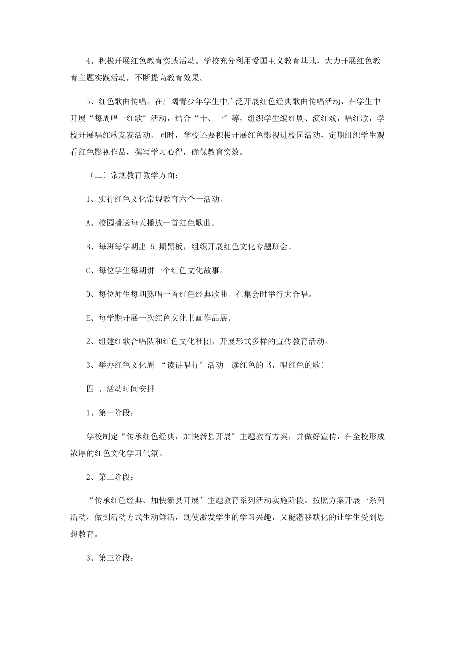 2023年红色文化专题教育主题活动方案.docx_第2页