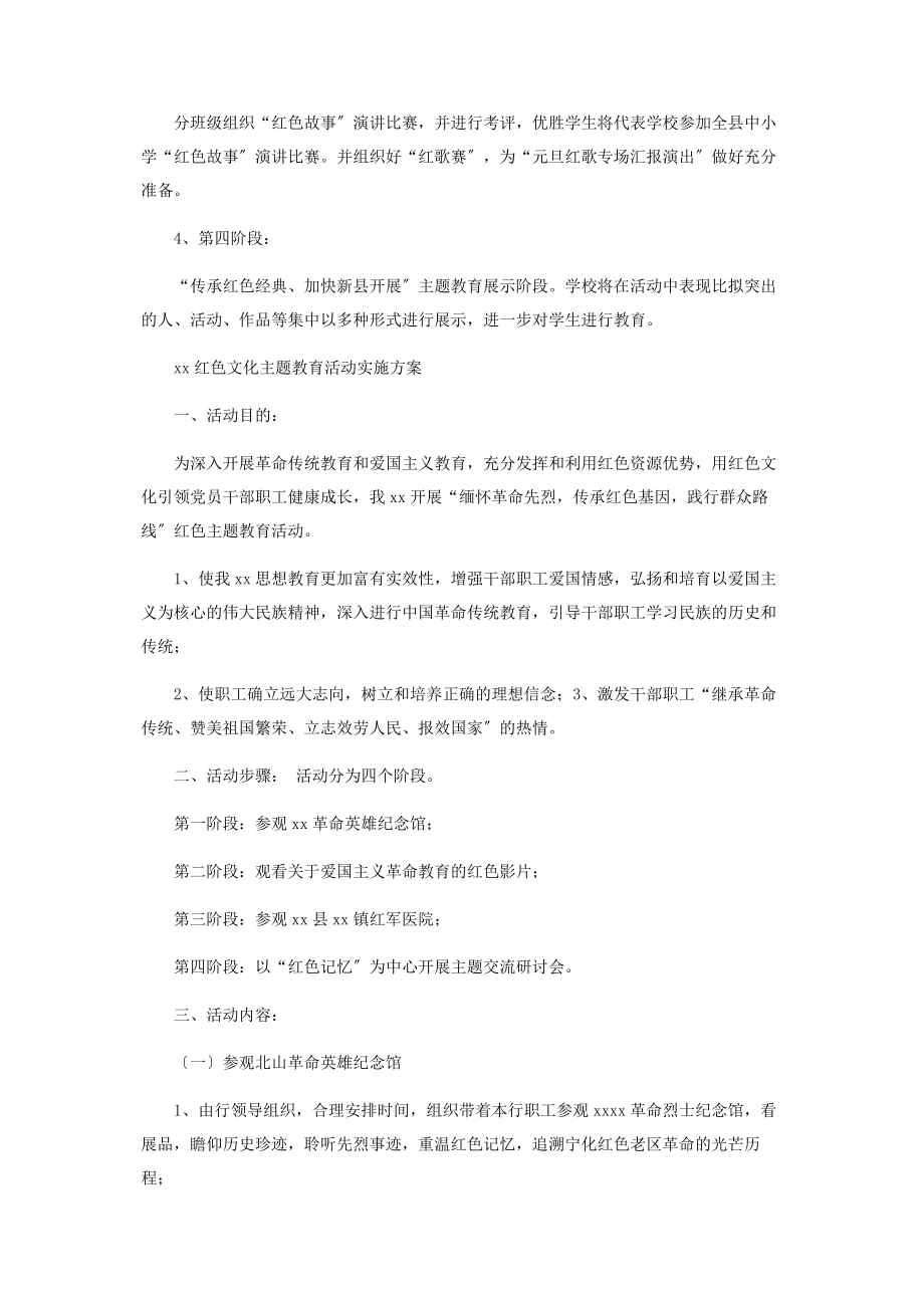 2023年红色文化专题教育主题活动方案.docx_第3页