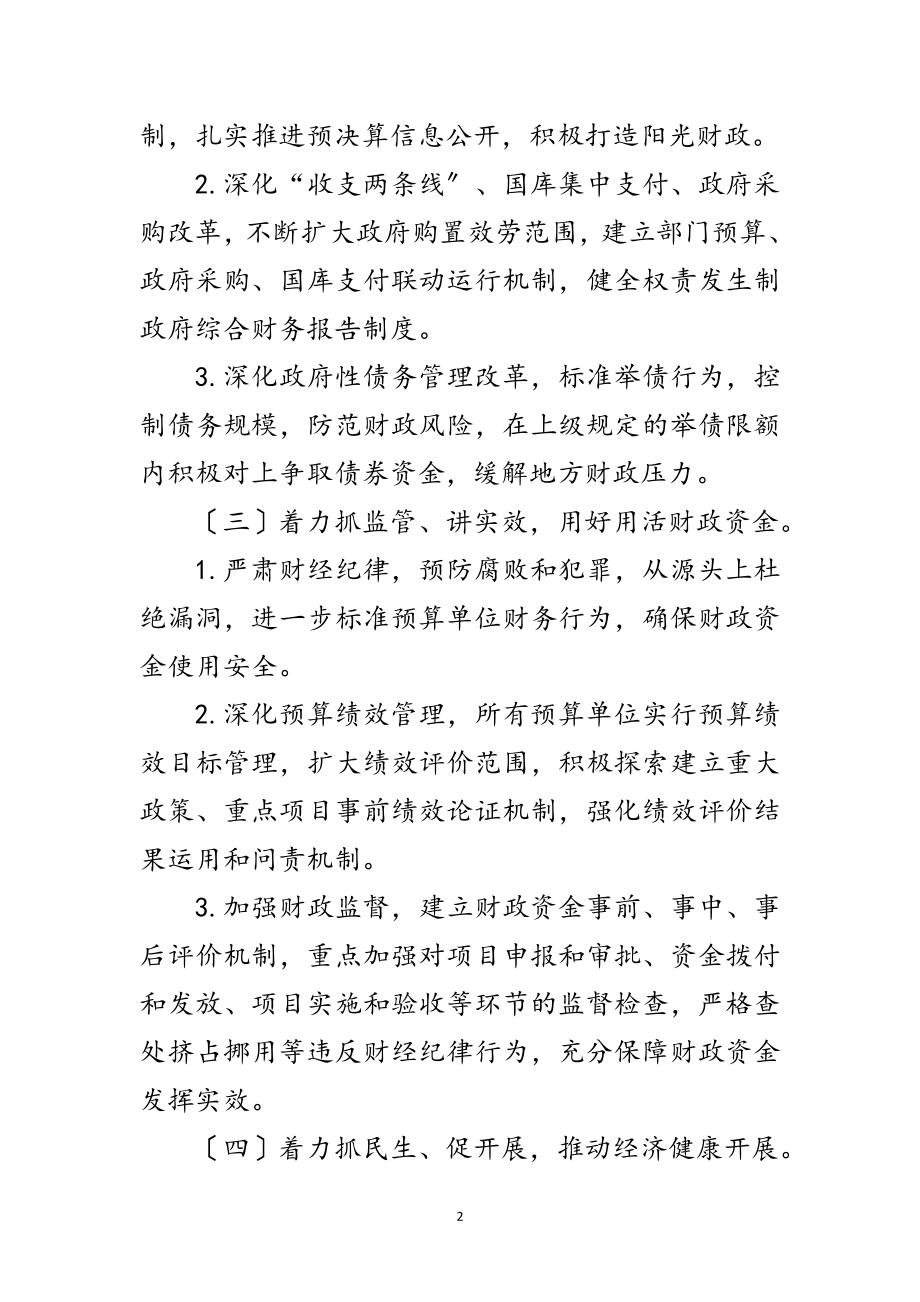 2023年财政预算十四五工作计划范文.doc_第2页