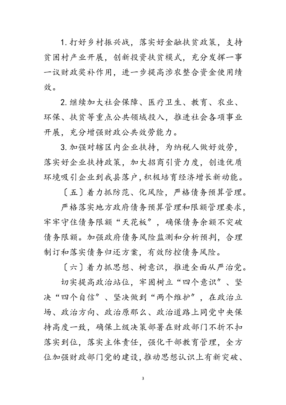 2023年财政预算十四五工作计划范文.doc_第3页