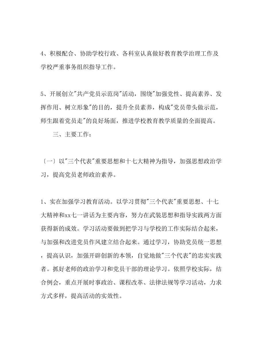 2023年秋学期党支部工作计划范文.docx_第2页