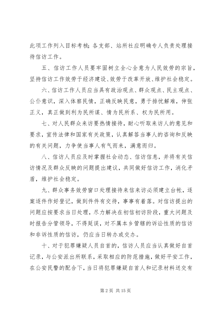 2023年信访首问负责制.docx_第2页