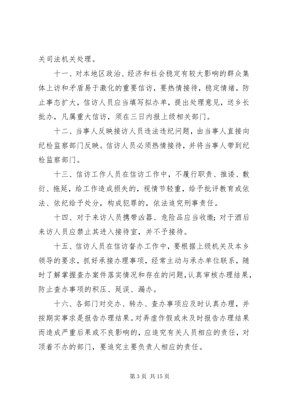 2023年信访首问负责制.docx_第3页