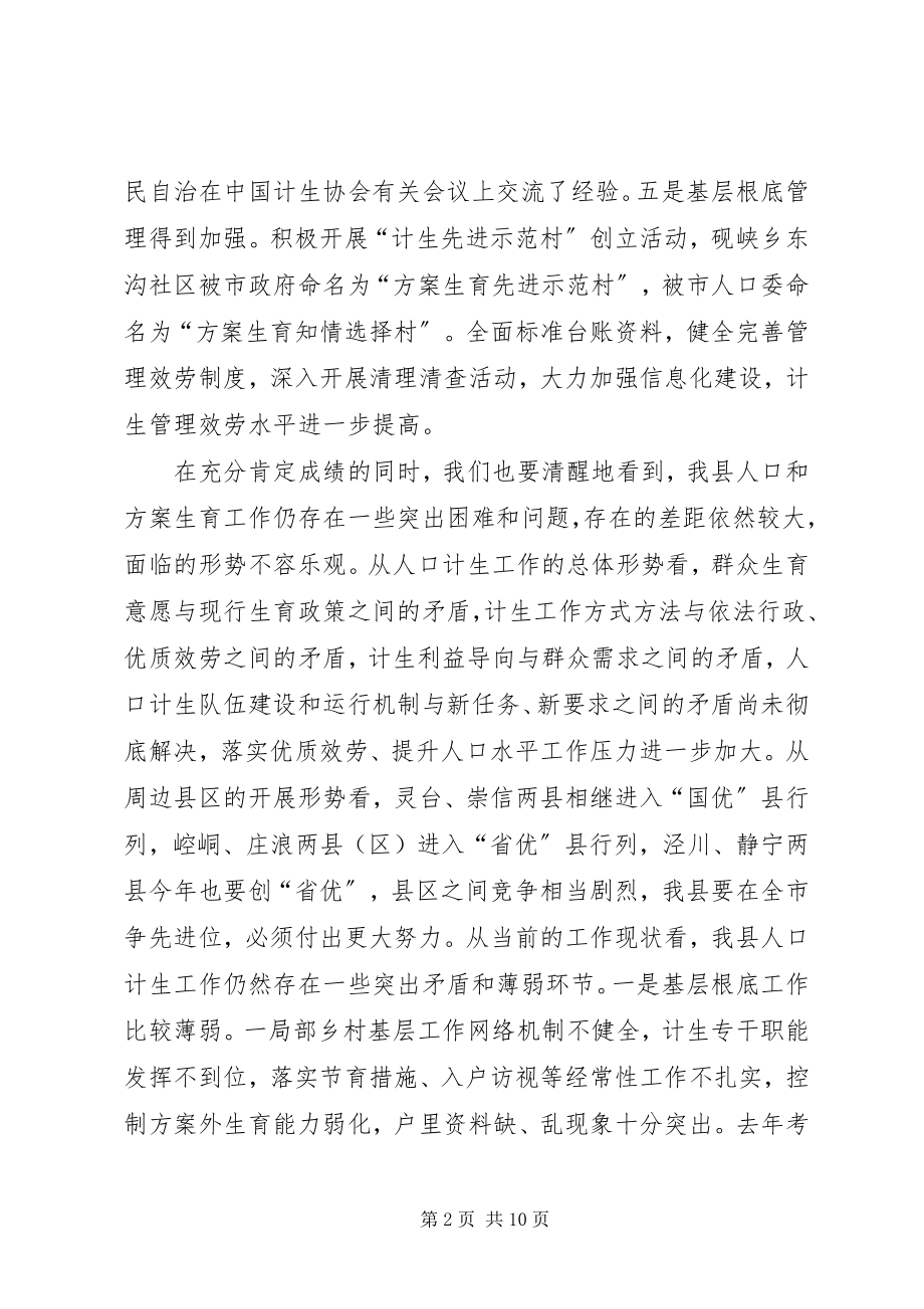 2023年国土资源暨环境保护工作会议上的致辞.docx_第2页