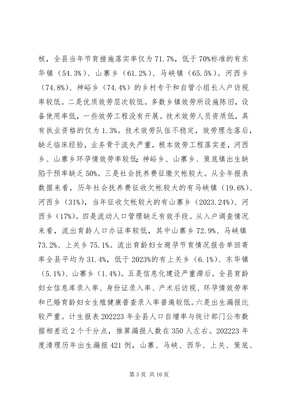 2023年国土资源暨环境保护工作会议上的致辞.docx_第3页