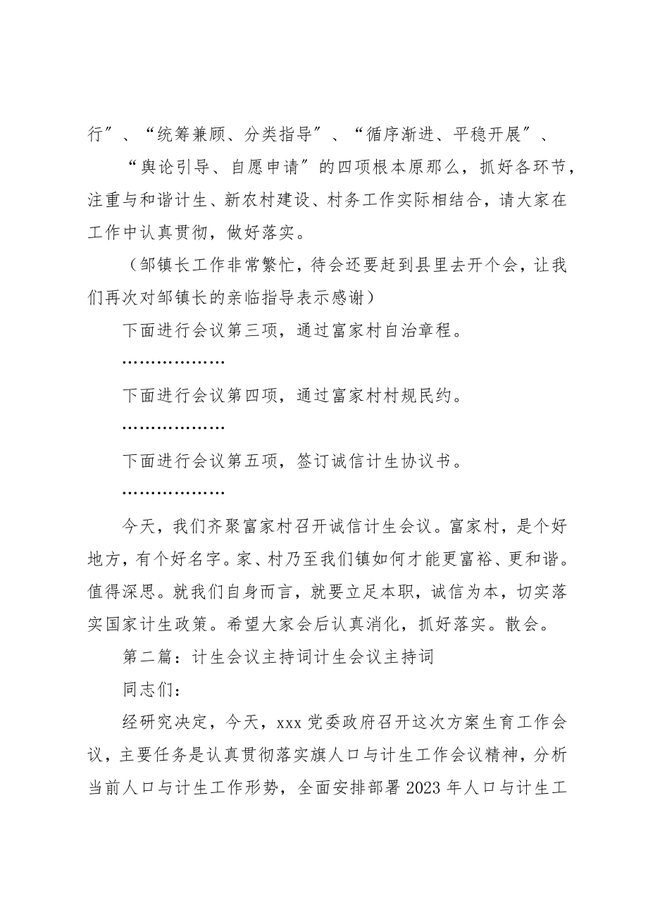 2023年诚信计生会议主持词[优秀5篇]新编.docx_第2页