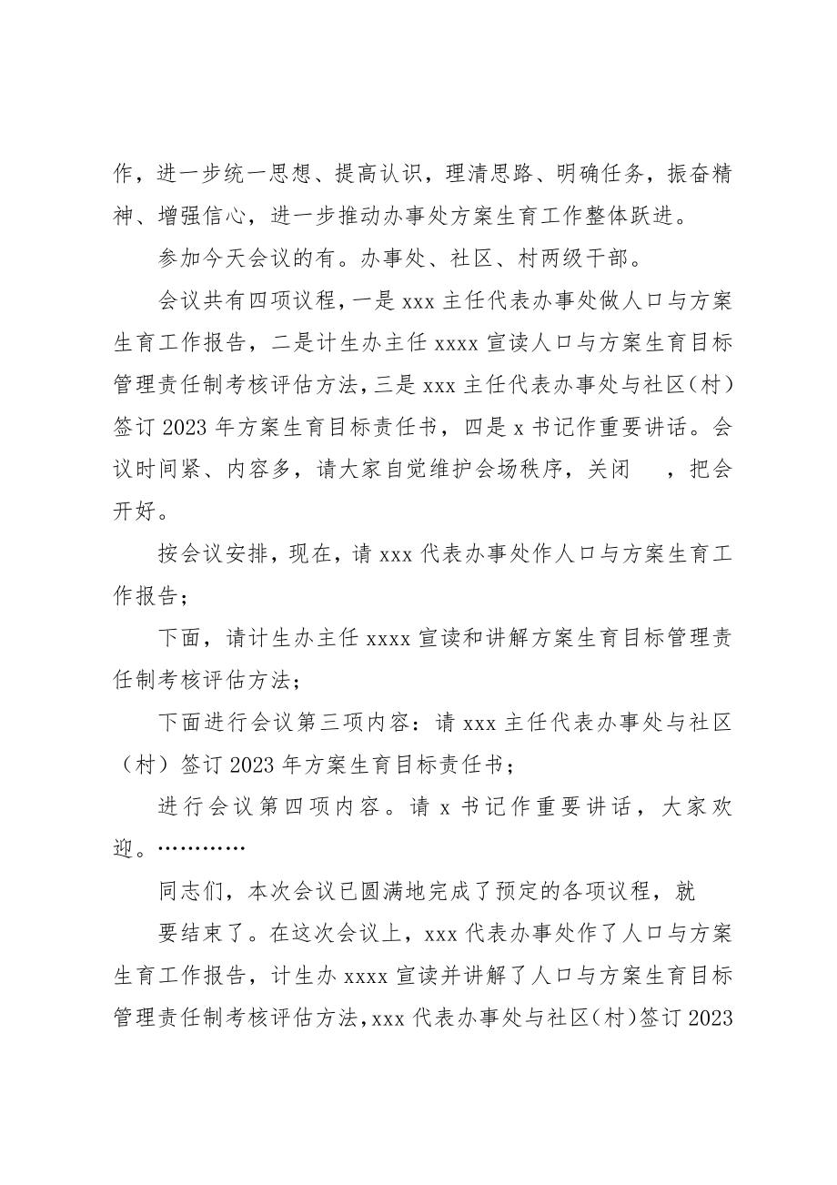 2023年诚信计生会议主持词[优秀5篇]新编.docx_第3页