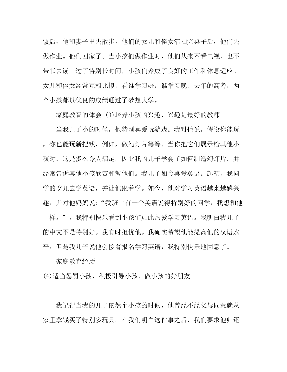 2023年家长家庭教育心得体会推荐.docx_第2页