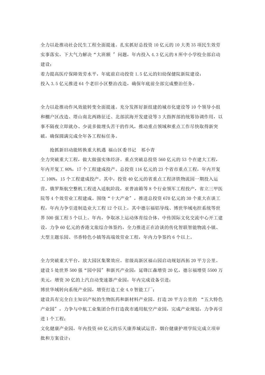 2023年在全市领导干部会议上表态发言12篇.docx_第2页