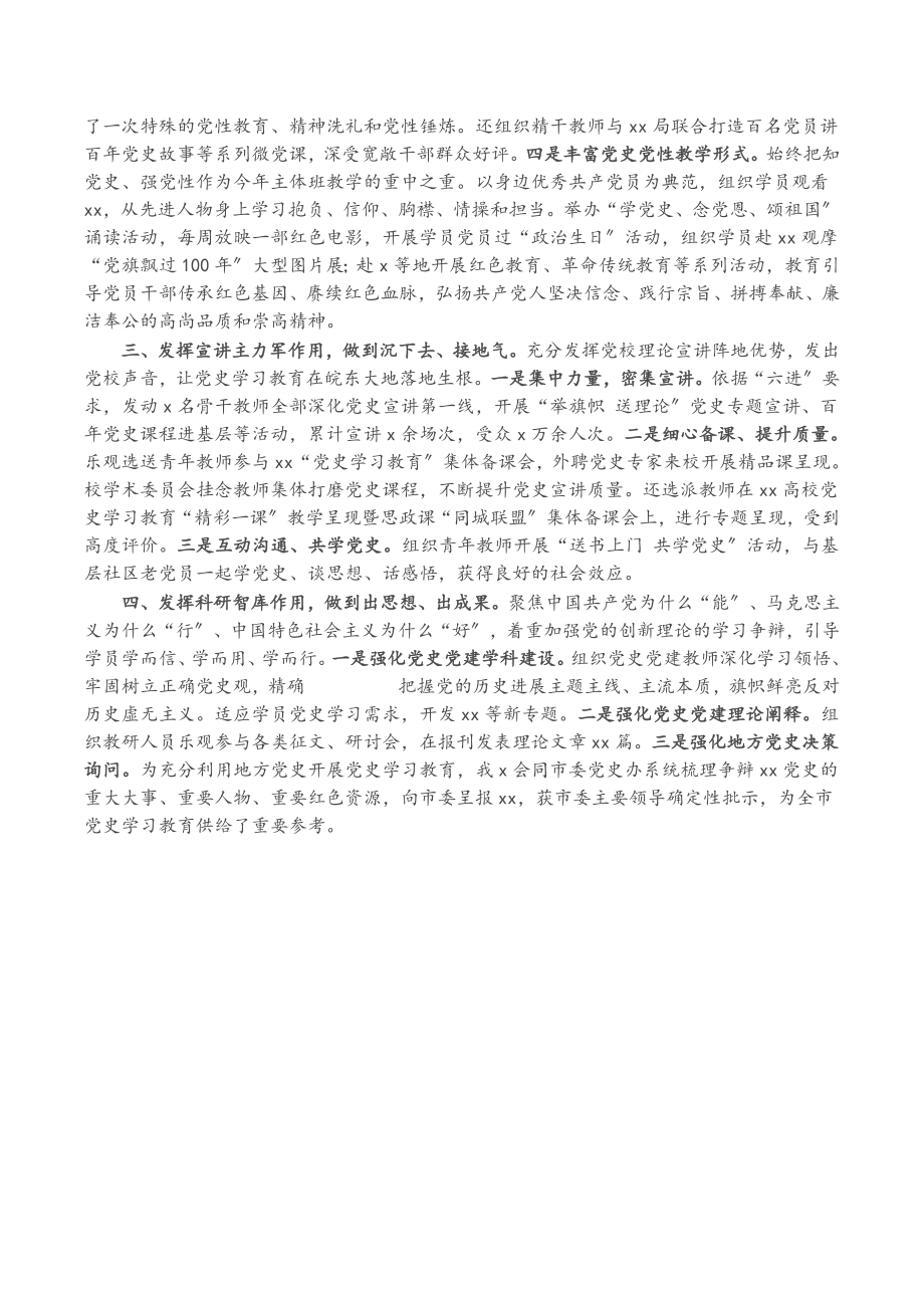 2023年单位关于党史学习教育开展情况汇报.docx_第2页