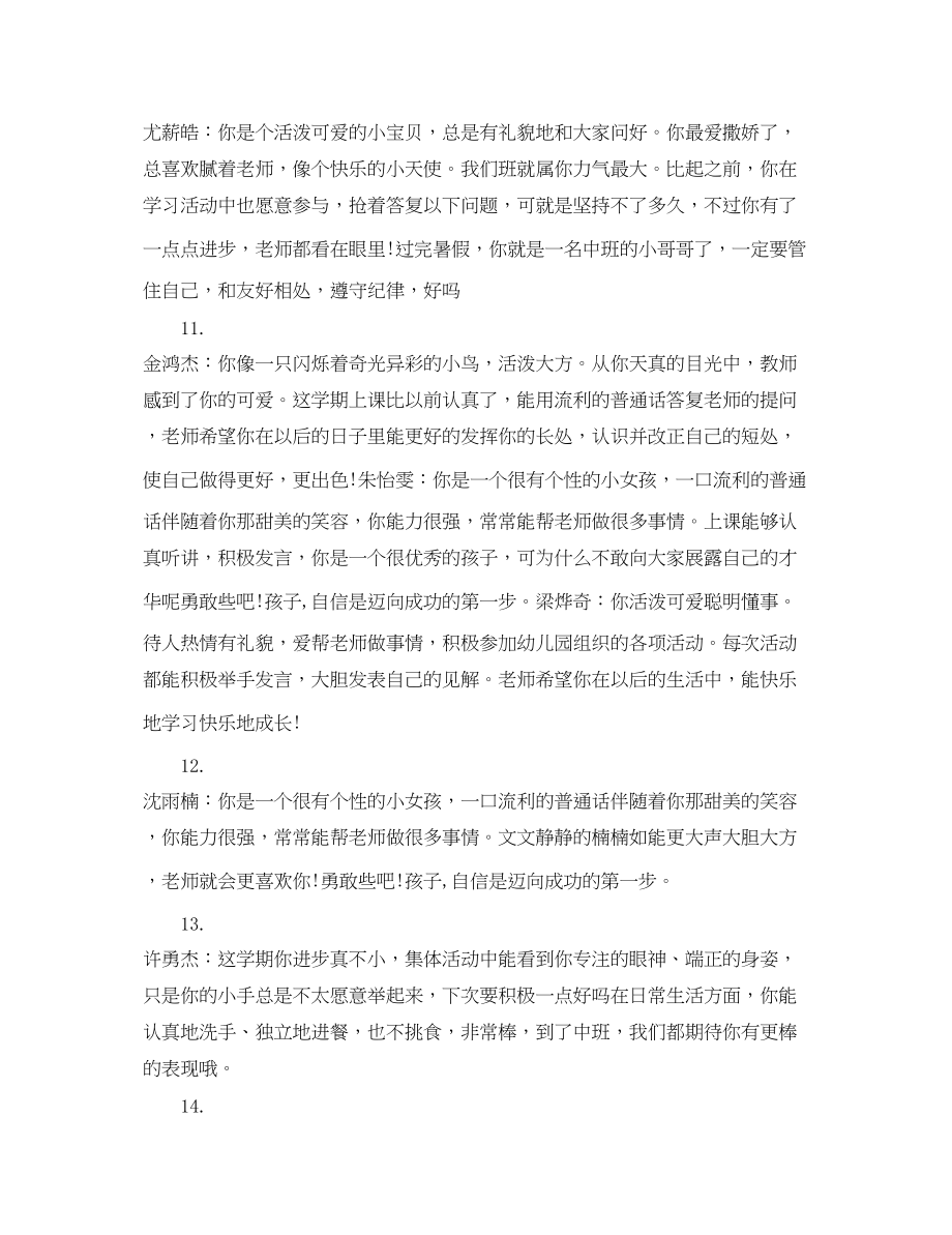 2023年学前班优秀班干部评语.docx_第3页