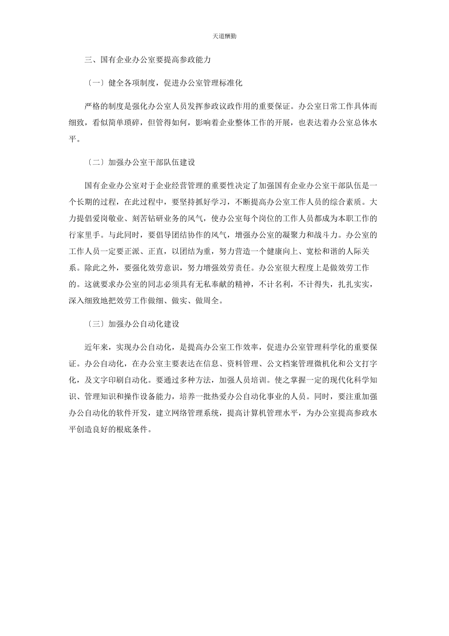 2023年当代国有企业办公室工作要在求真务实上下功夫.docx_第3页