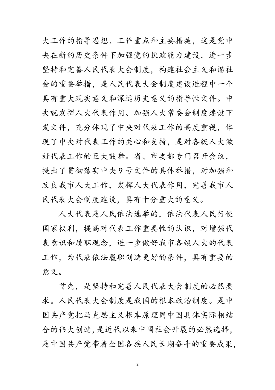 2023年市人大培训班开班仪式上的讲话范文.doc_第2页