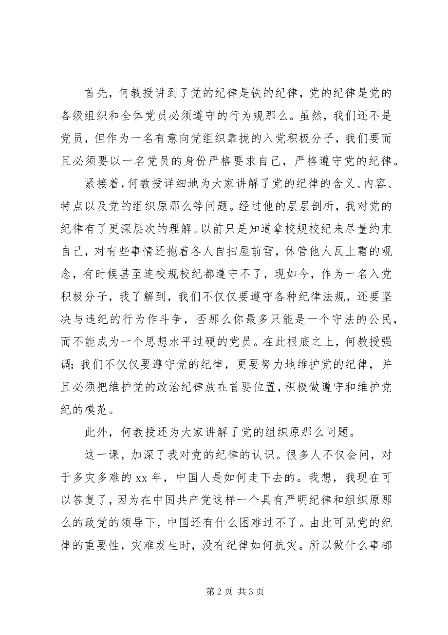 2023年月思想汇报好党员从守纪开始.docx_第2页