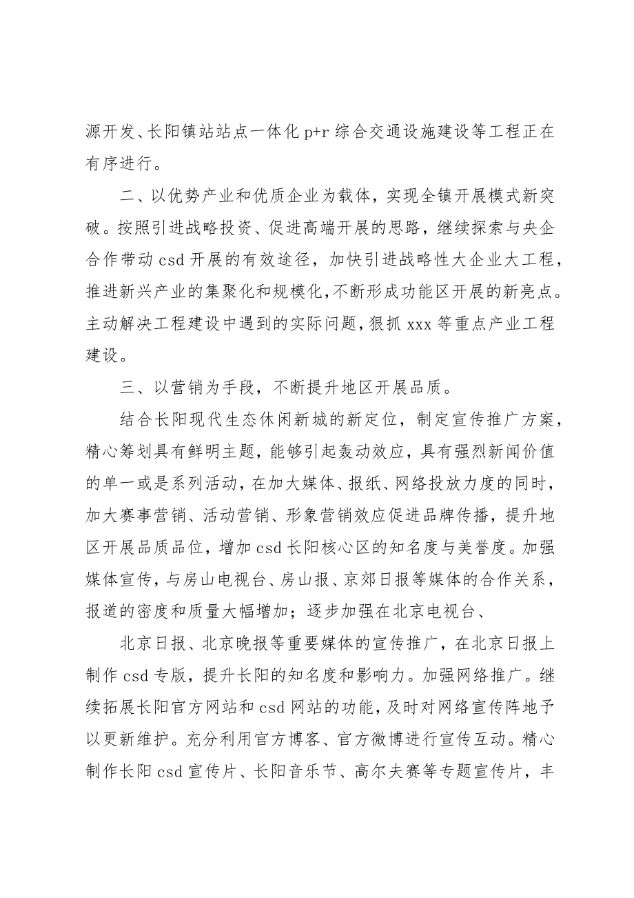 2023年常委会汇报材料新编.docx_第3页