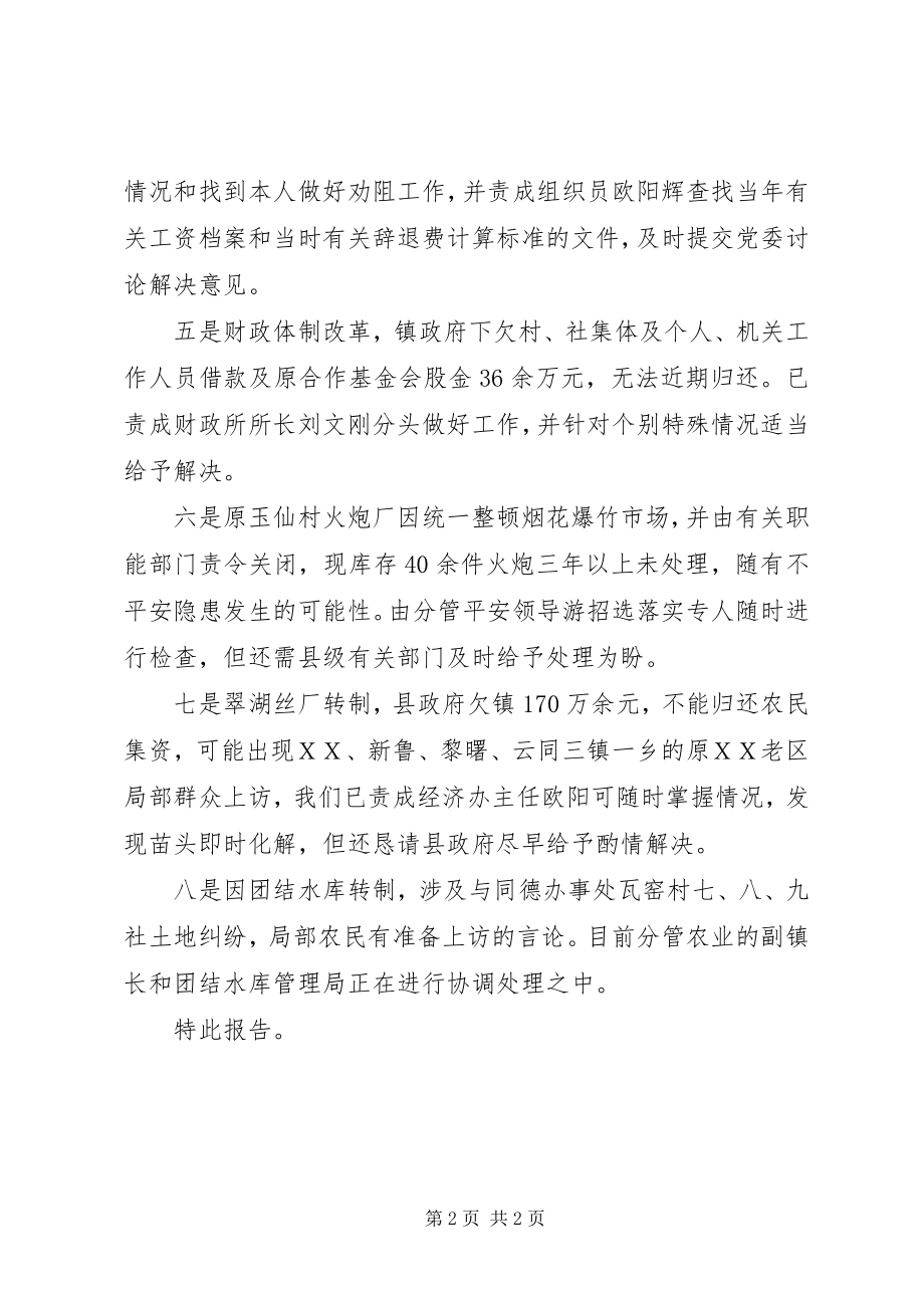 2023年乡镇贯彻落实安全工作会议汇报.docx_第2页