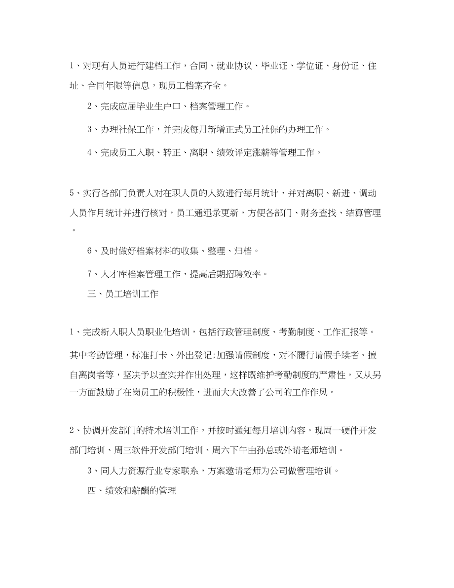 2023年人事行政部门终工作总结.docx_第2页