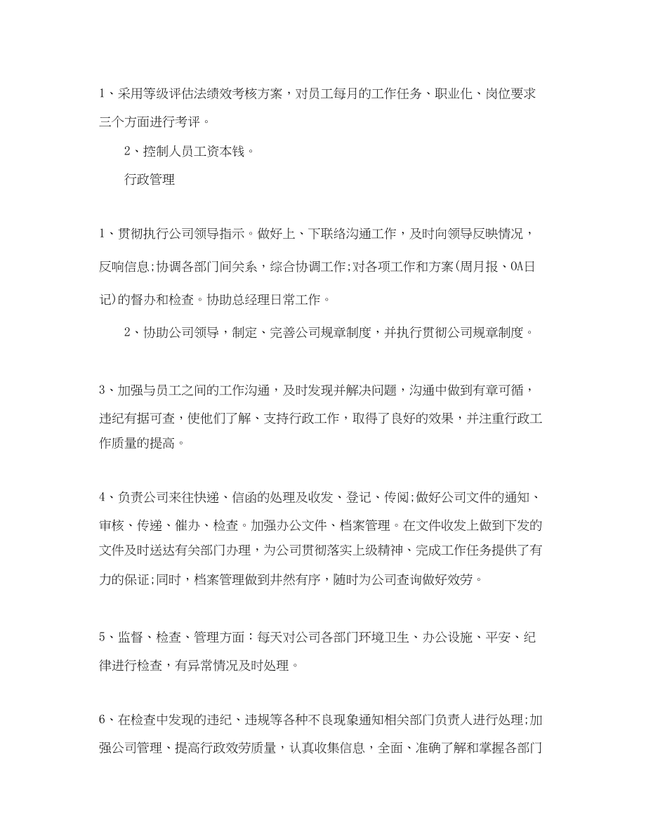 2023年人事行政部门终工作总结.docx_第3页