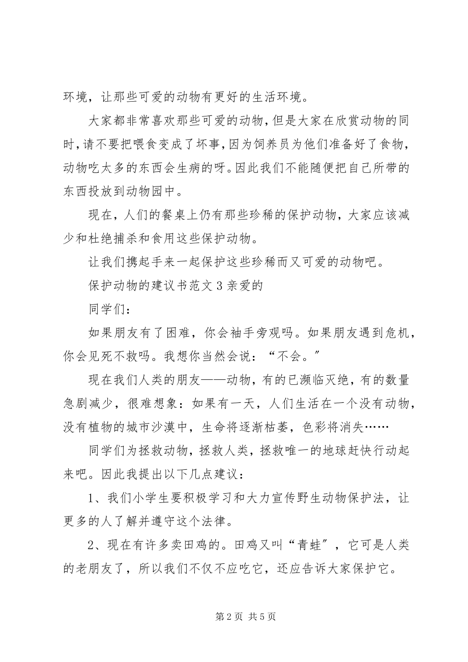 2023年保护动物的倡议书5篇新编.docx_第2页