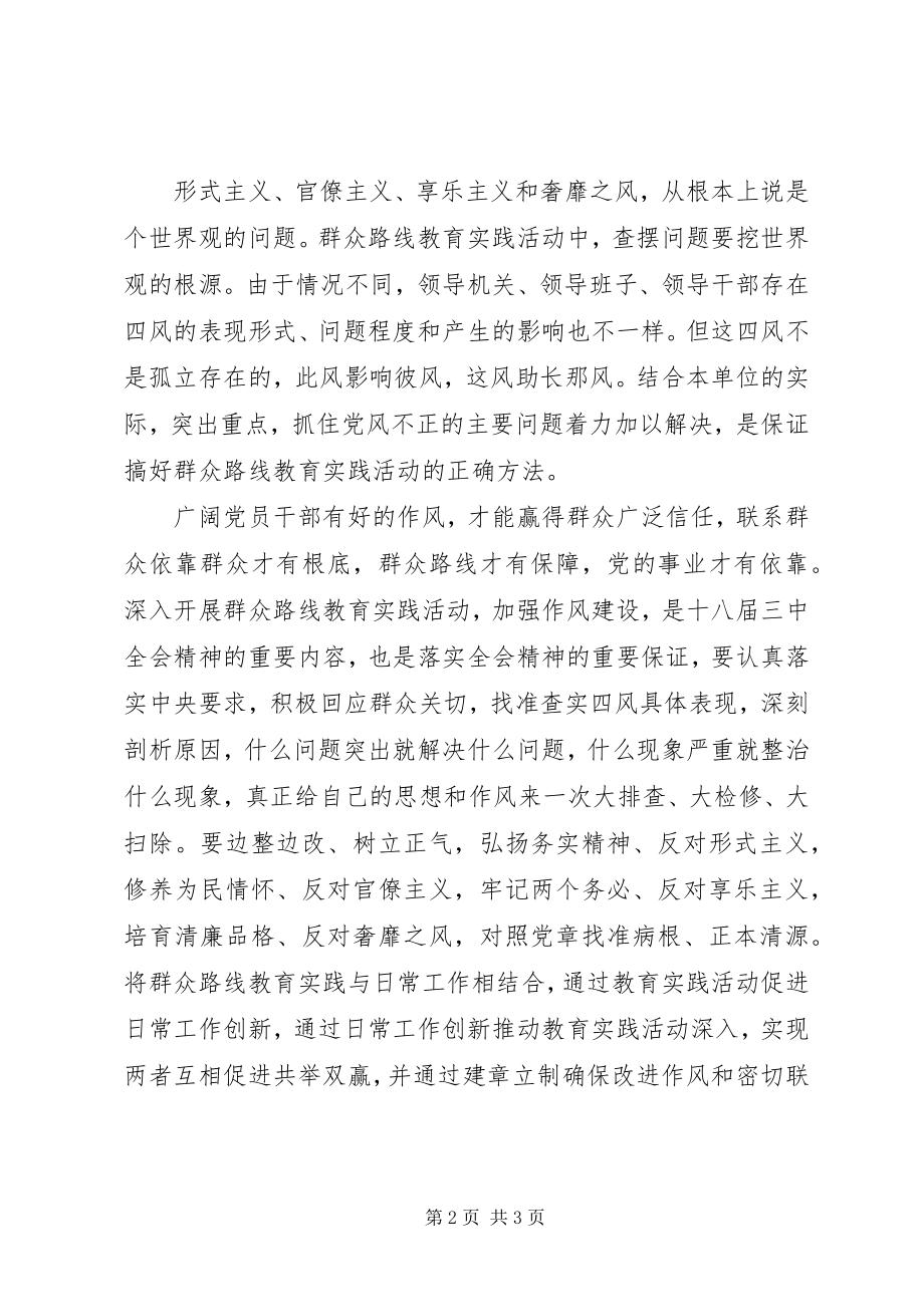 2023年巩固反四风成效,推进改革发展各项任务落到实处.docx_第2页