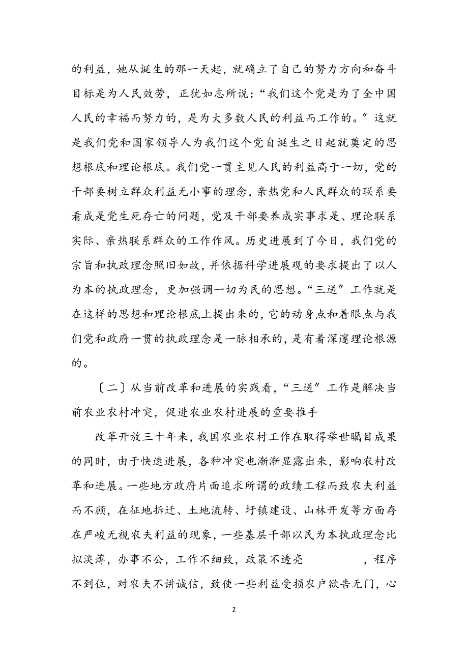 2023年民政局开展三送工作学习材料.docx_第2页