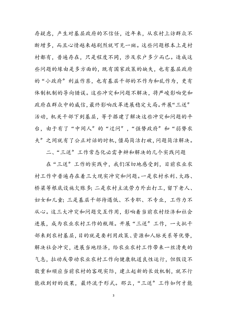 2023年民政局开展三送工作学习材料.docx_第3页