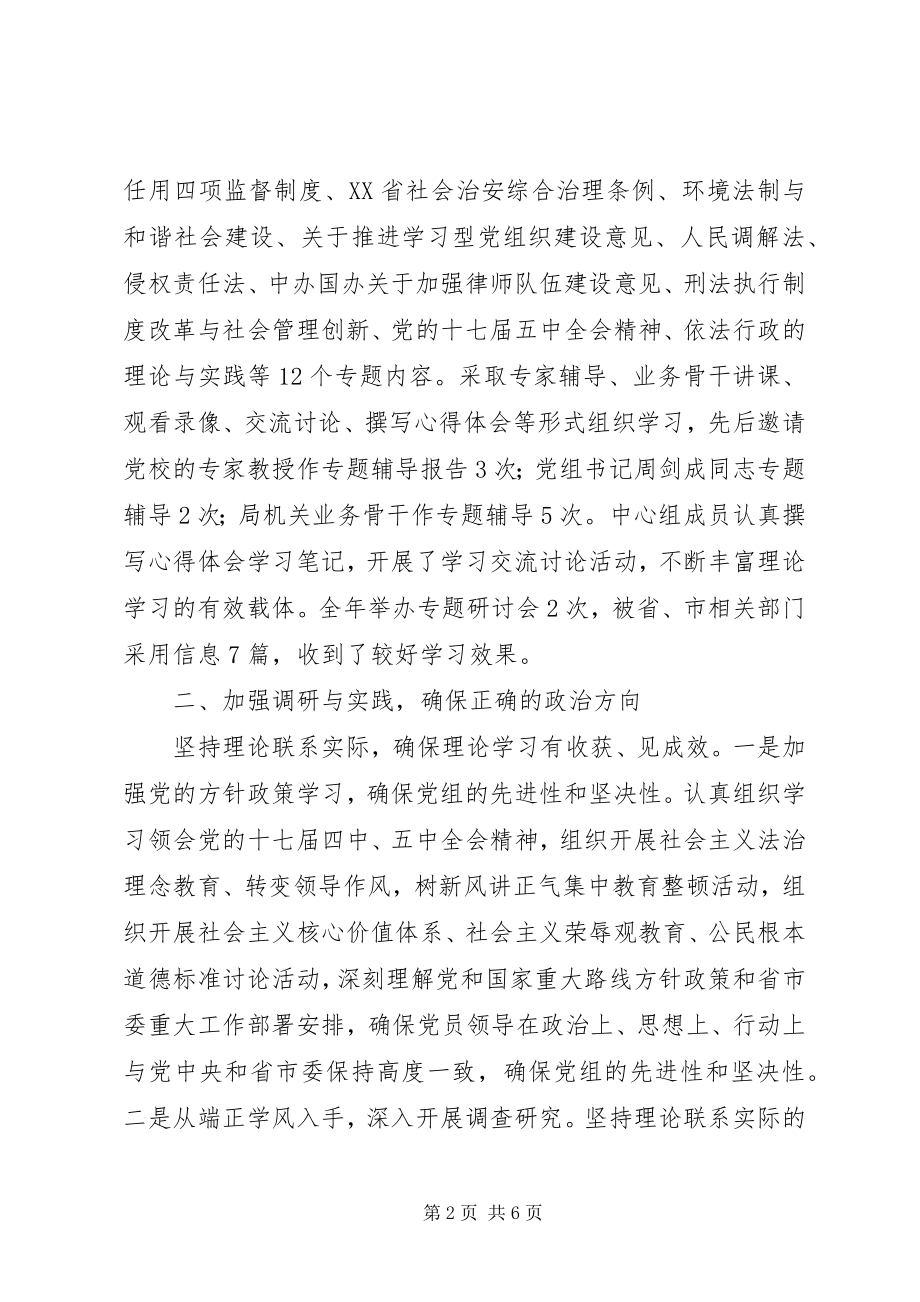 2023年司法部门党组理论学习总结.docx_第2页