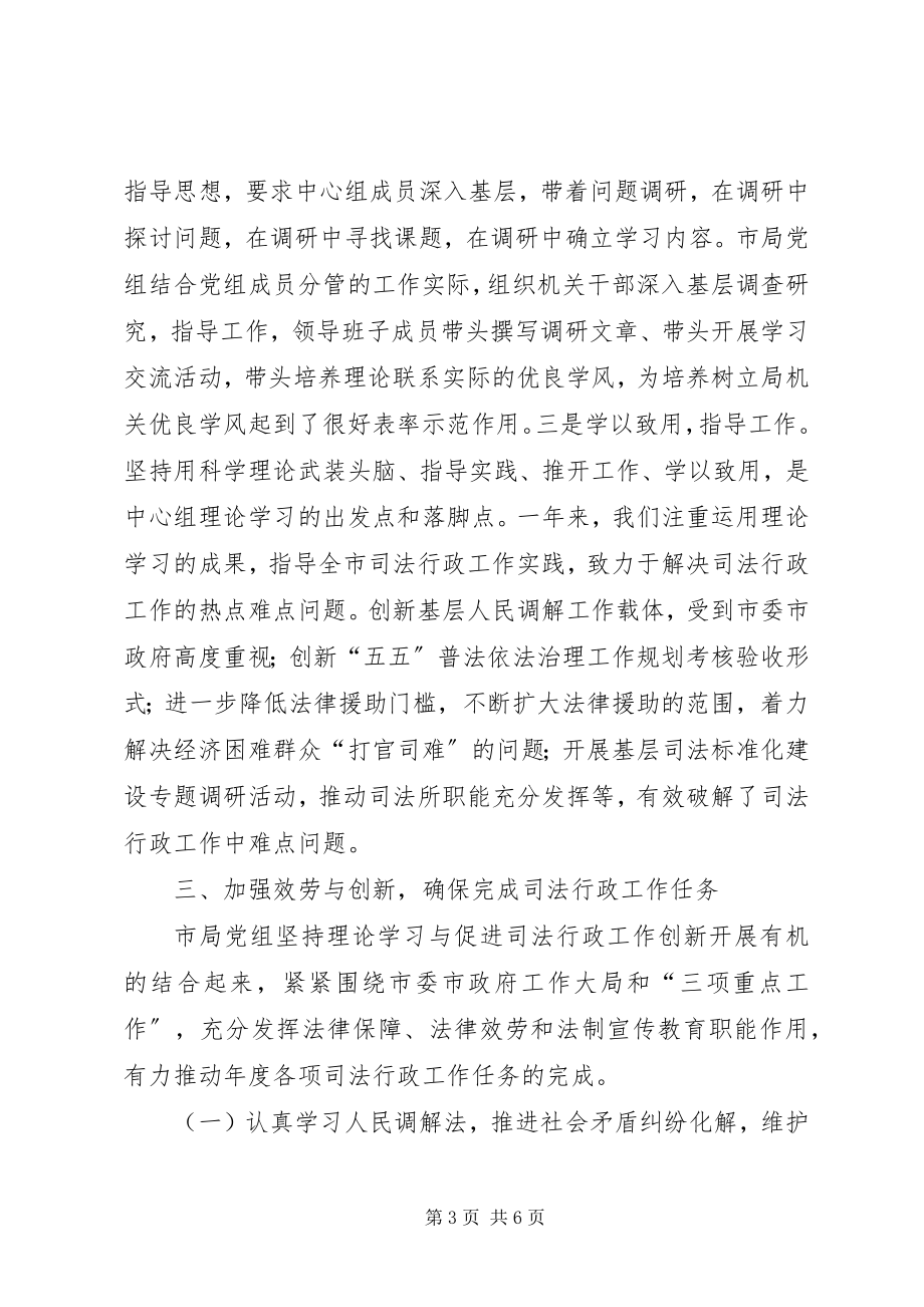 2023年司法部门党组理论学习总结.docx_第3页