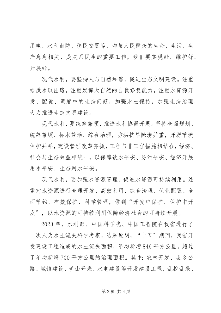 2023年学习十七大发展水利演讲稿.docx_第2页