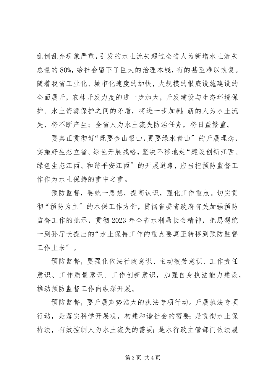 2023年学习十七大发展水利演讲稿.docx_第3页