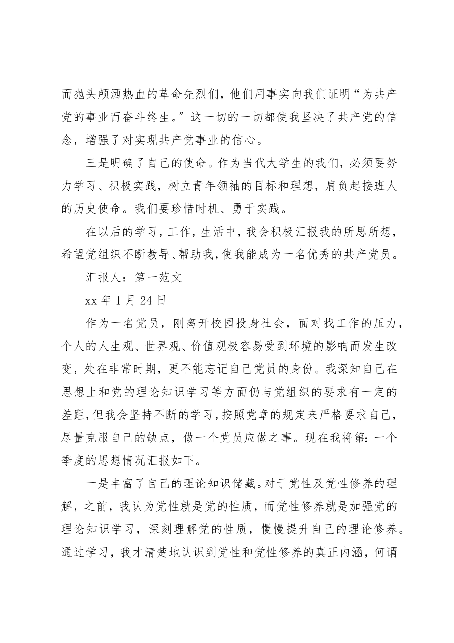 2023年党员某年第三季度思想汇报做一个党员应做之事.docx_第2页