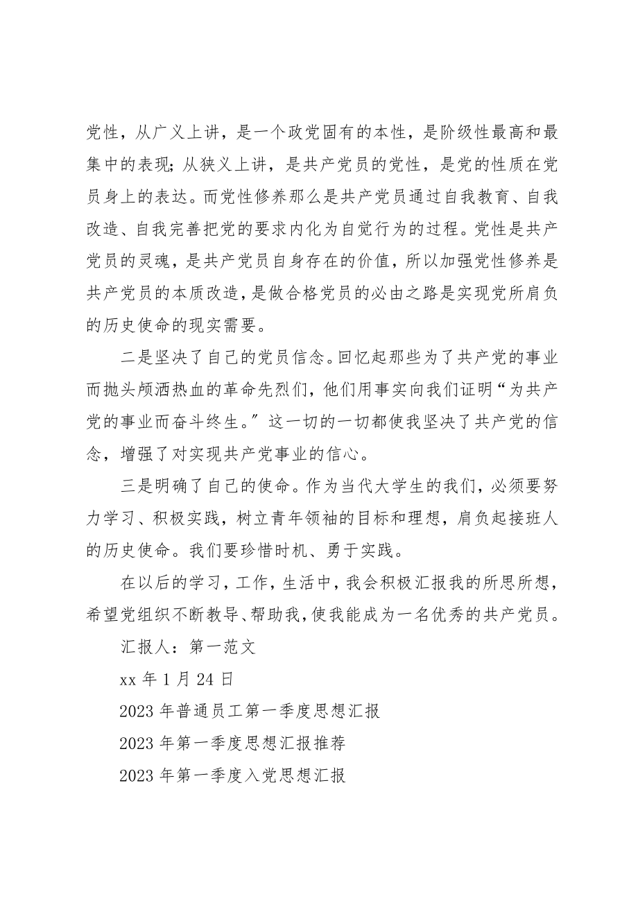 2023年党员某年第三季度思想汇报做一个党员应做之事.docx_第3页