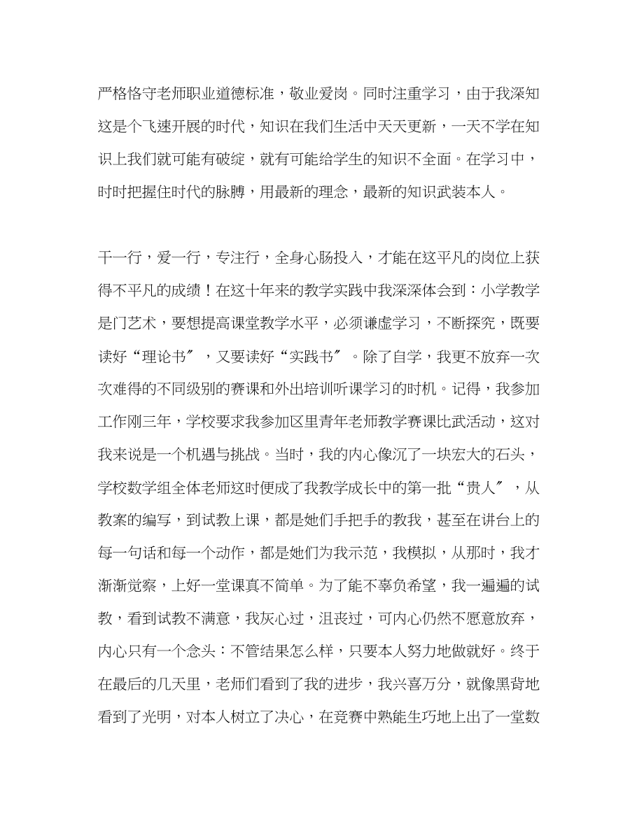 2023年教师成长故事演讲.docx_第2页