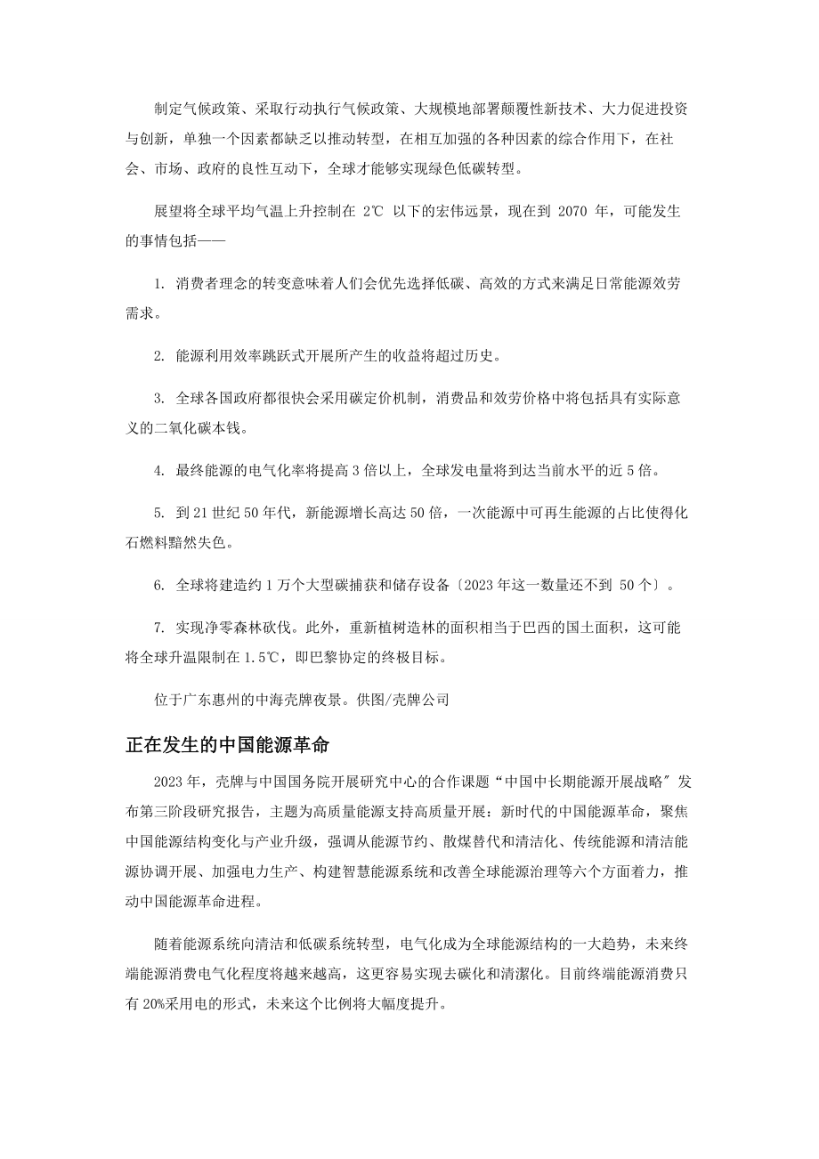 2023年能源转型是经济转型的基础.docx_第2页