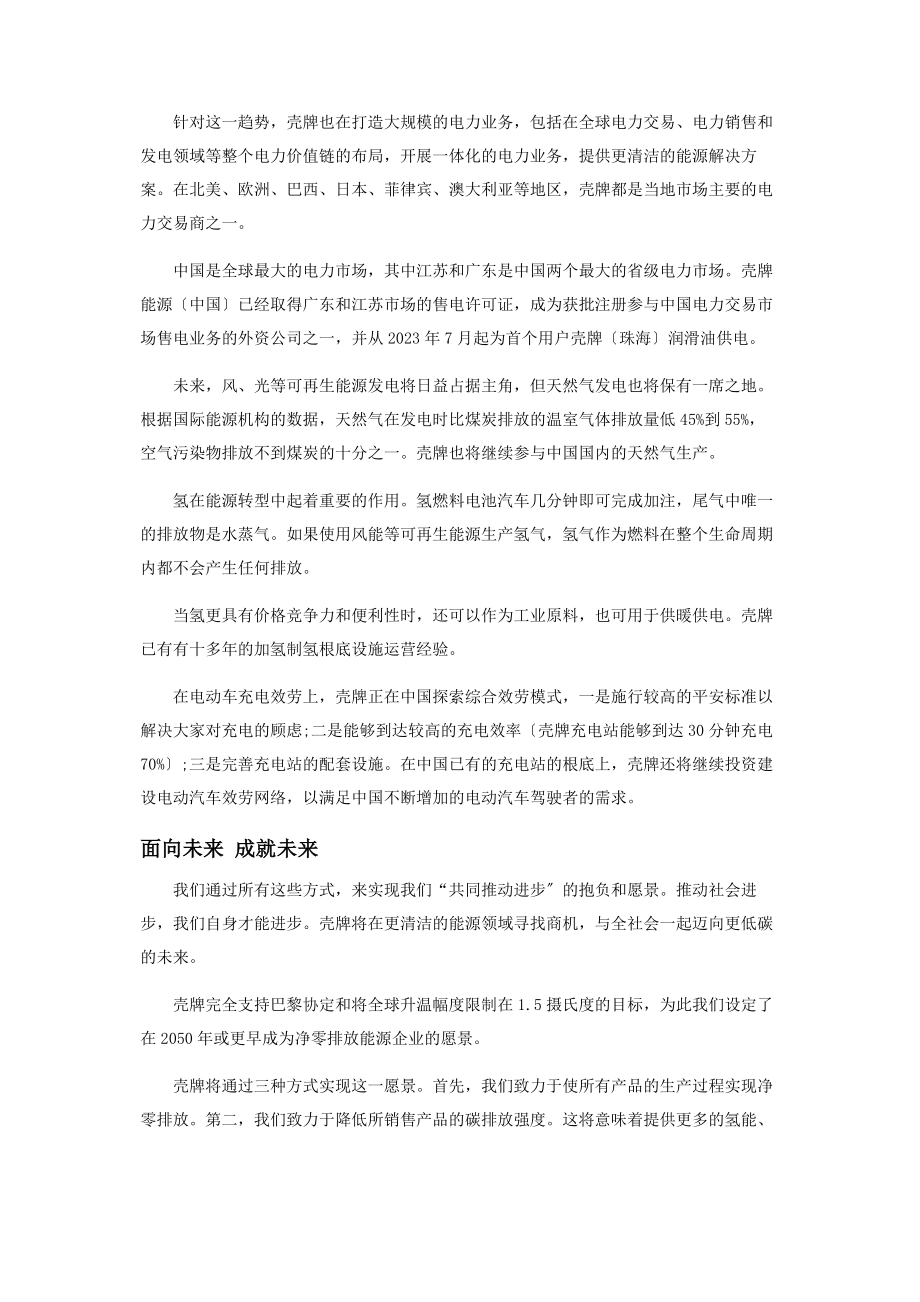 2023年能源转型是经济转型的基础.docx_第3页