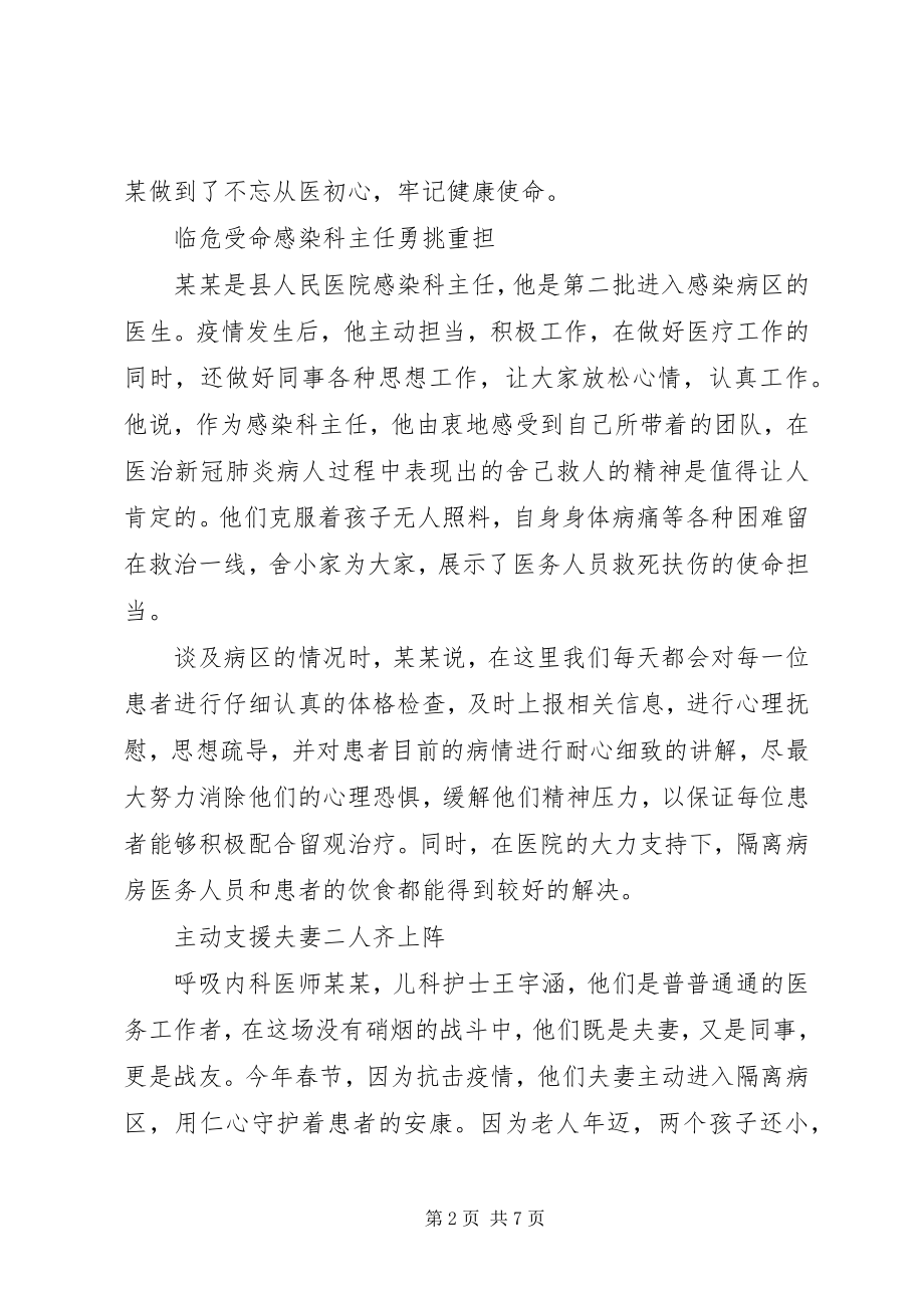 2023年医院抗击新冠事迹材料.docx_第2页