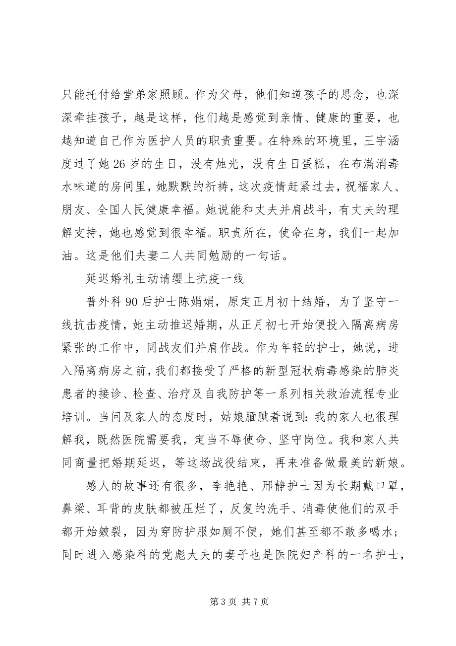 2023年医院抗击新冠事迹材料.docx_第3页