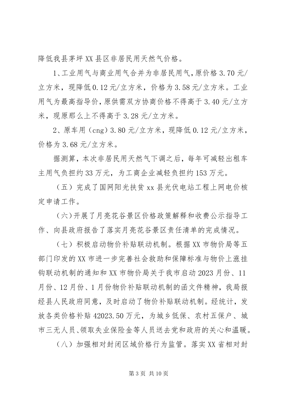 2023年收费股价管股业务工作总结.docx_第3页