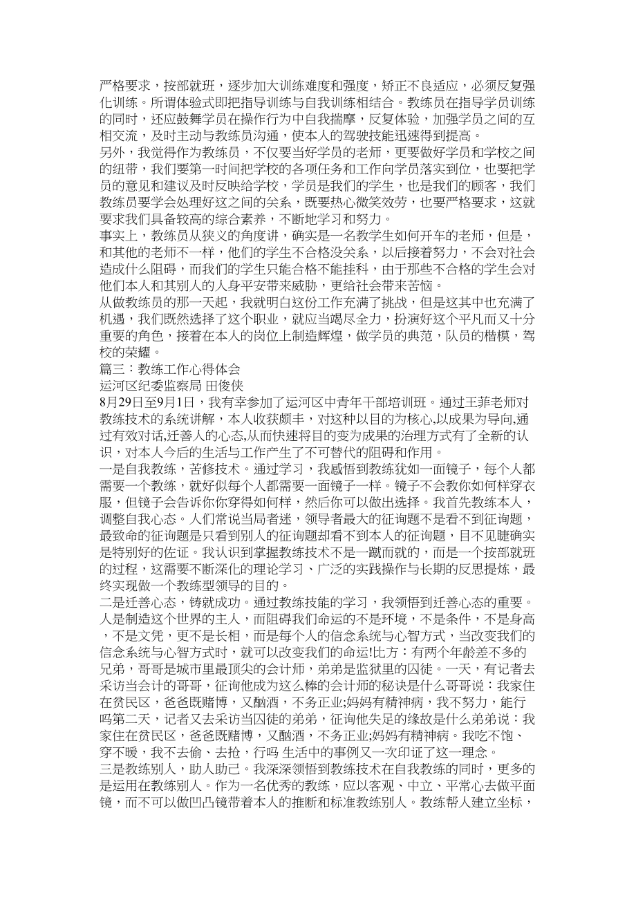 2023年教练技术学习心得.docx_第3页