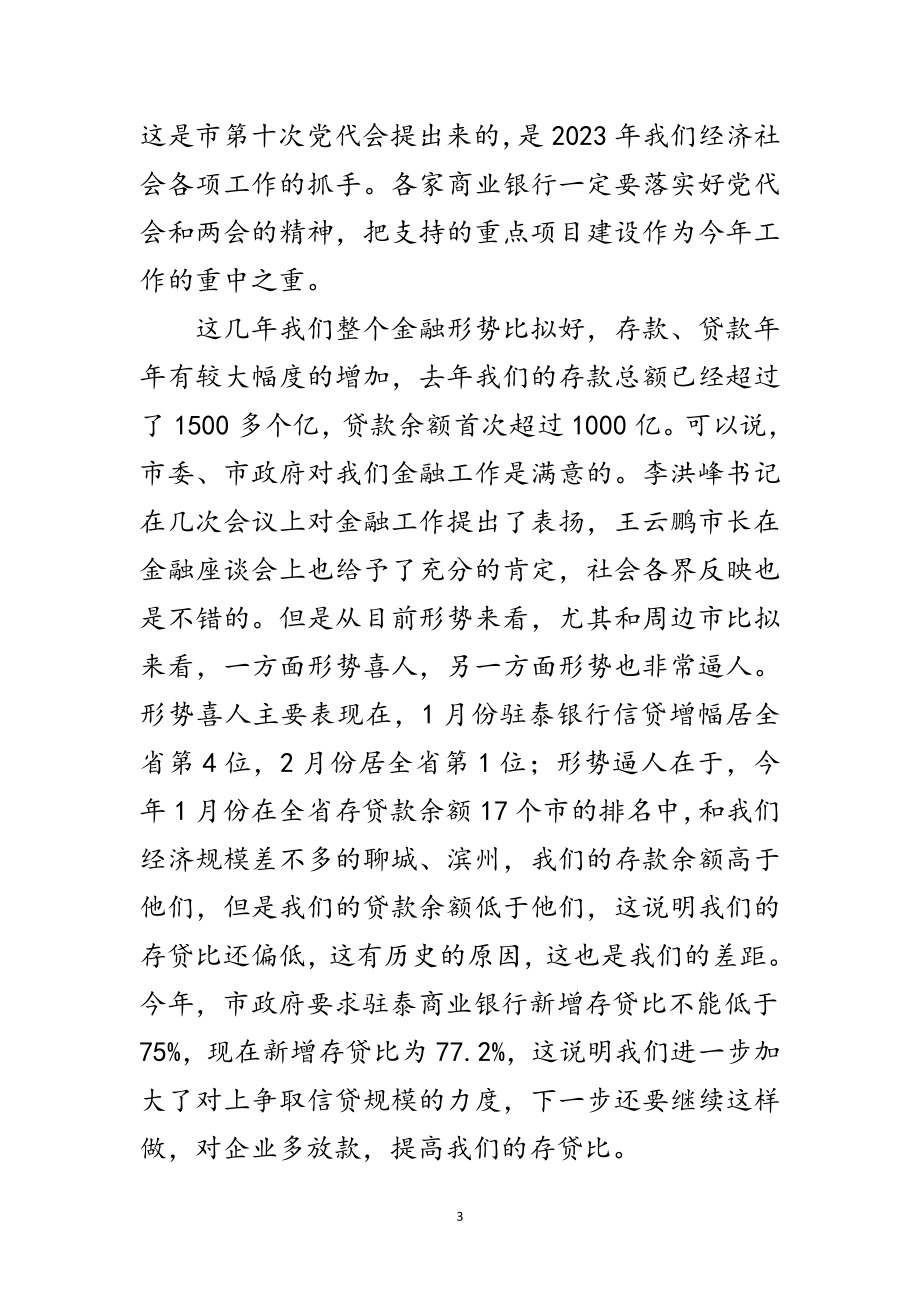 2023年书记在高新区融资现场会讲话范文.doc_第3页