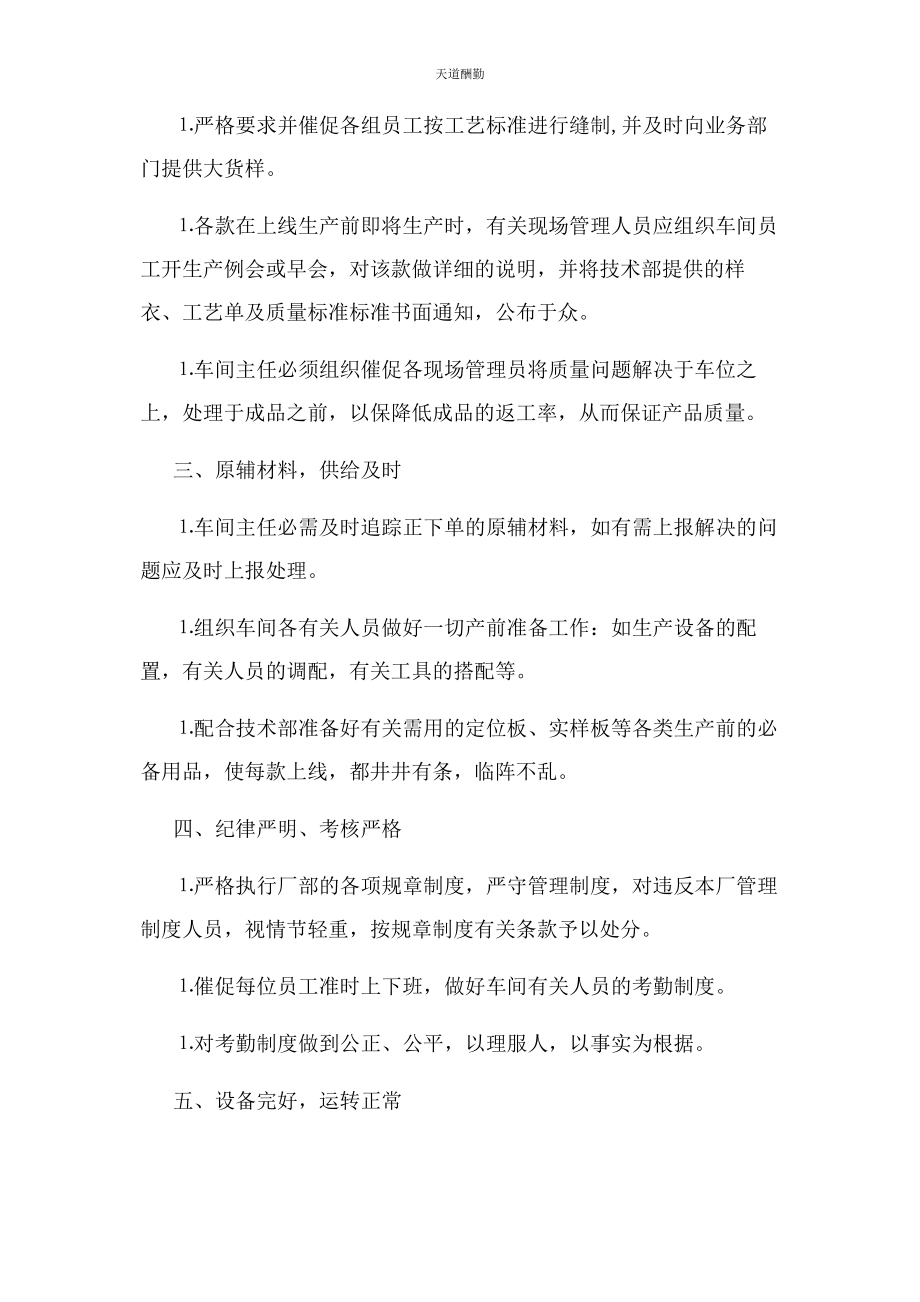 2023年工厂管理规章制度范文.docx_第2页