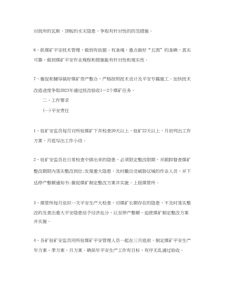 2023年生产线组长工作计划书.docx_第2页