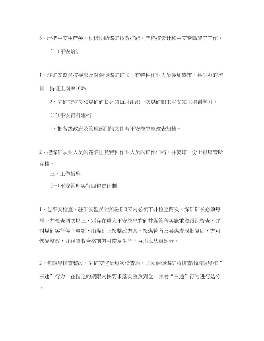 2023年生产线组长工作计划书.docx_第3页