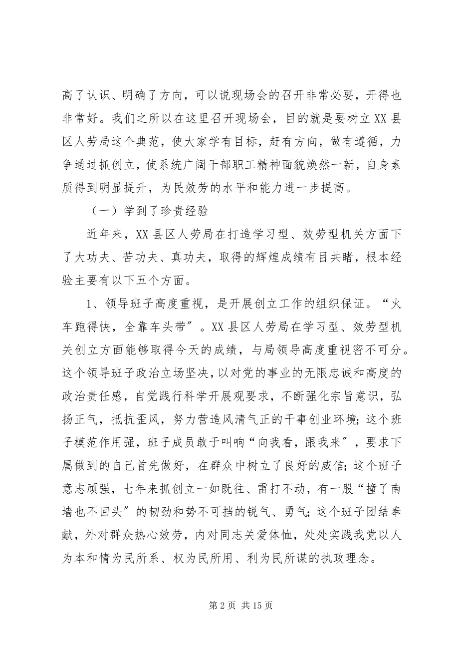 2023年在全市人力资源和社会保障系统争创学习型服务型机关暨宣传工作会议上的致辞.docx_第2页